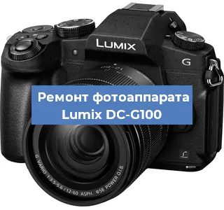 Ремонт фотоаппарата Lumix DC-G100 в Ростове-на-Дону